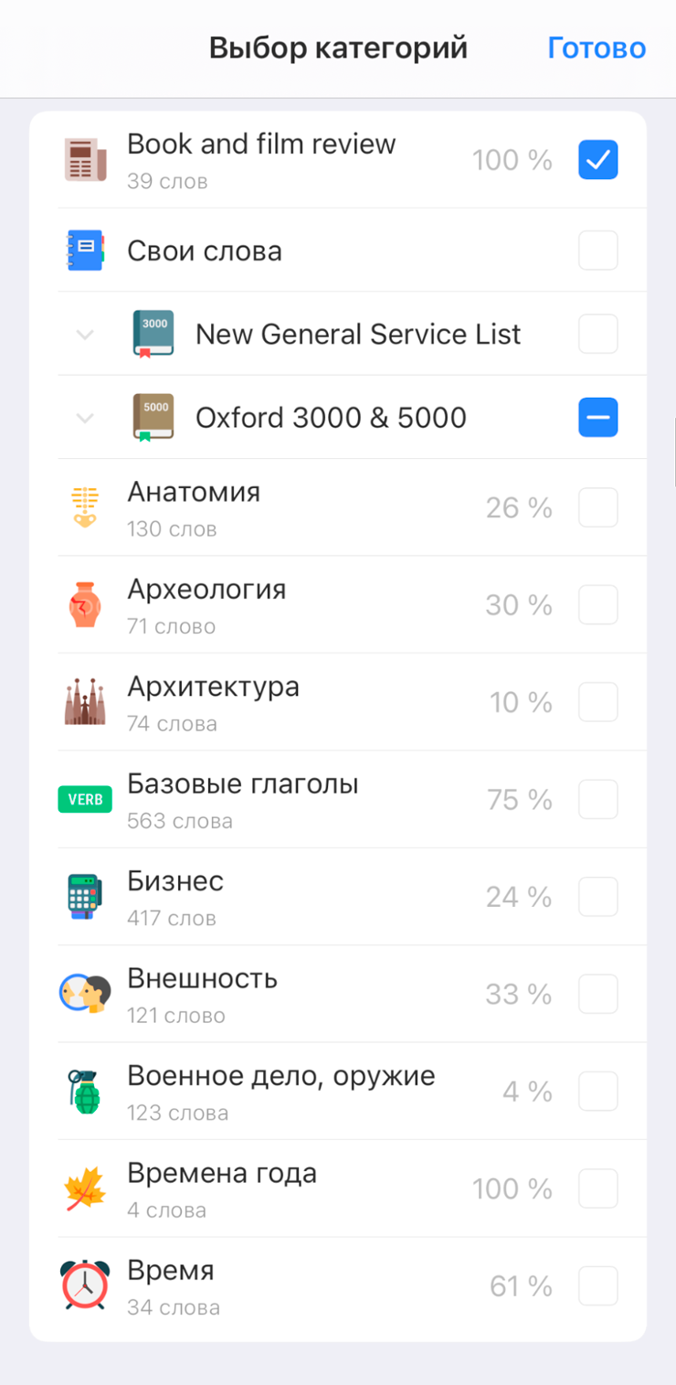 Встроенные списки слов в ReWord. Многое освоено, но еще больше ждет впереди