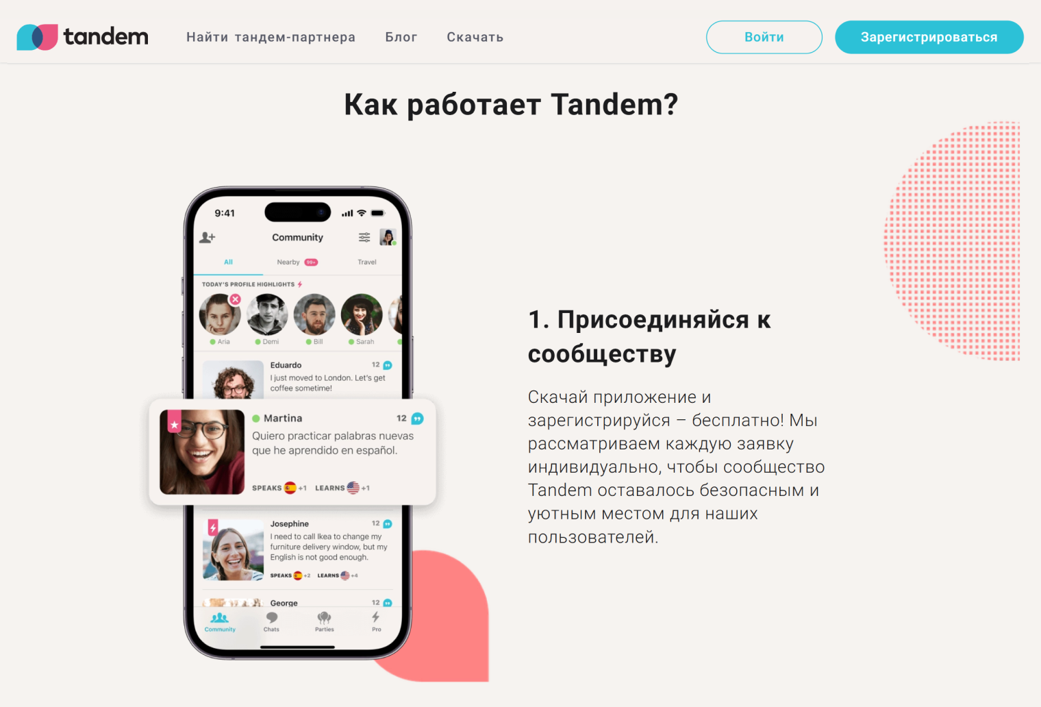 На главной странице сайта Tandem есть понятная инструкция, которая подробно рассказывает о принципах работы приложения