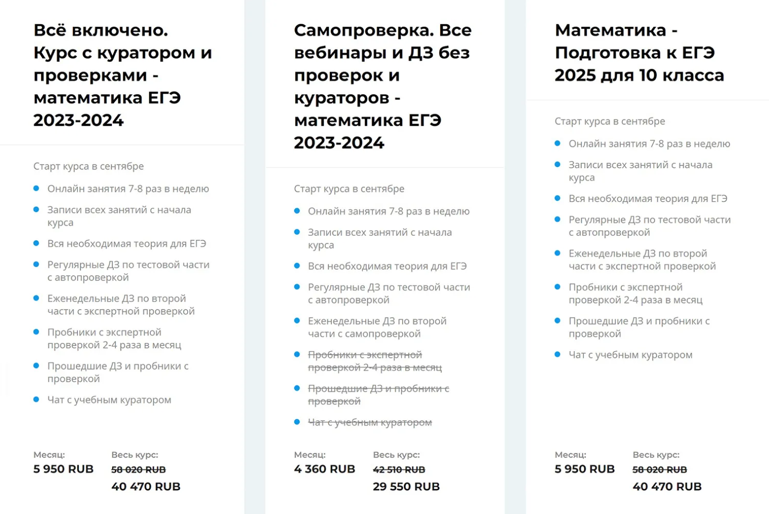 Тарифы на обучение в онлайн⁠-⁠школе «Школково» в 2023 году. За три года цены выросли. Источник: shkolkovo.online