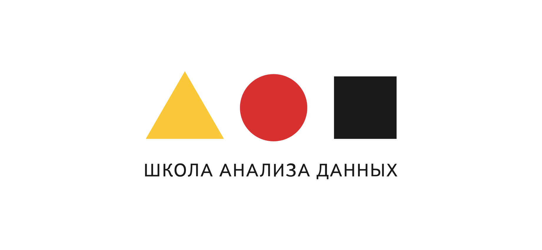Как я сдавала экзамены и проходила собеседование на поступление в Школу анализа данных