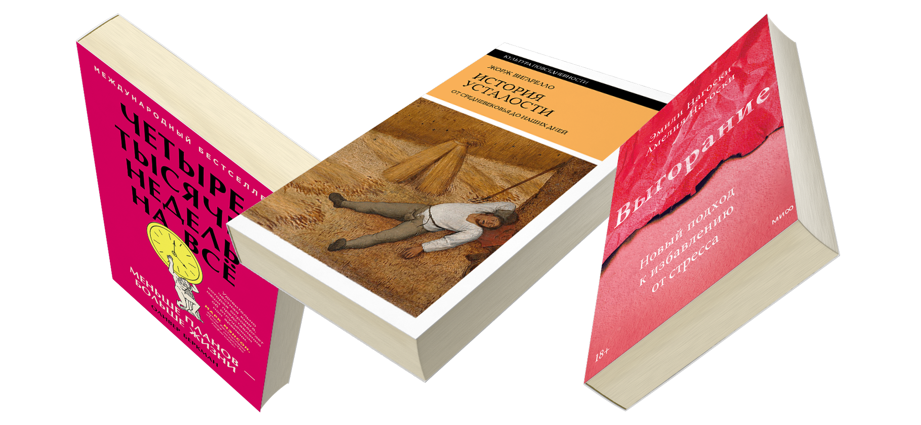6 книг, которые помогут справиться с постоянной усталостью и выгоранием