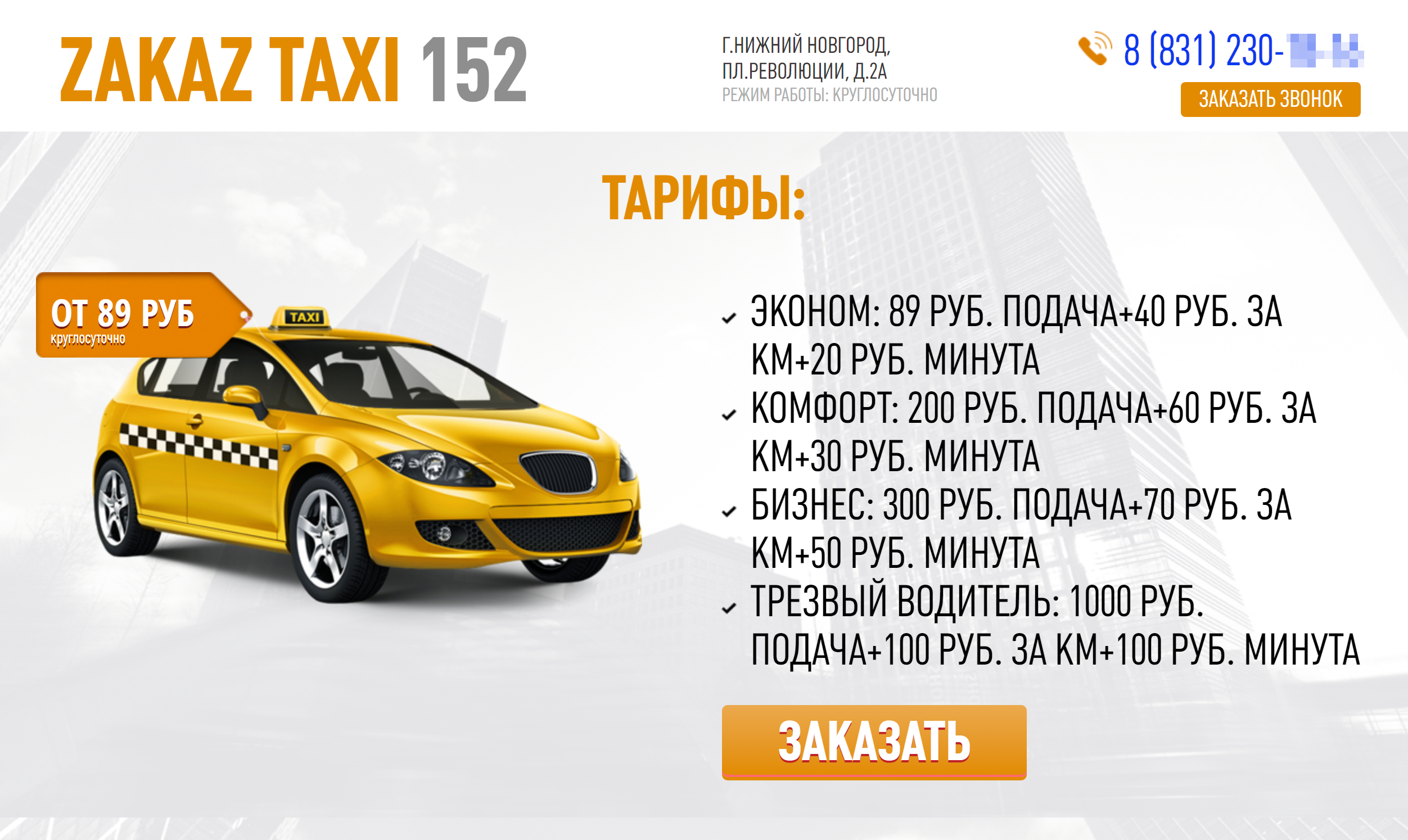Один из клонов сайта, где коллега заказывала такси. Отличаются только цвета и название