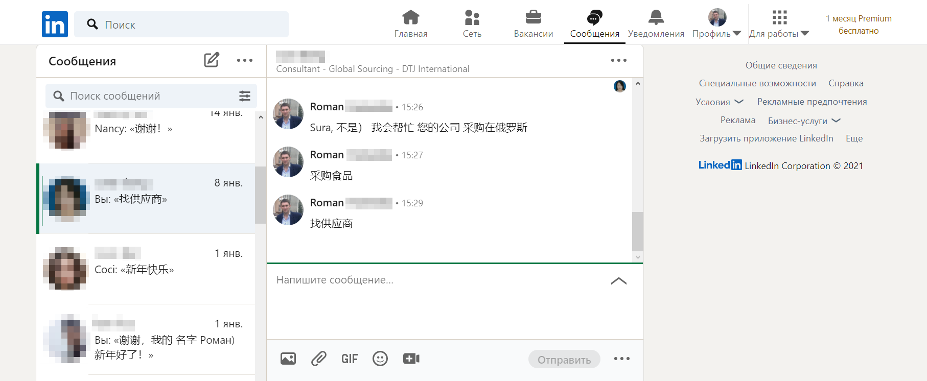 Например, так выглядит моя страница для коммуникаций с китайскими партнерами в «Линкед-ине»