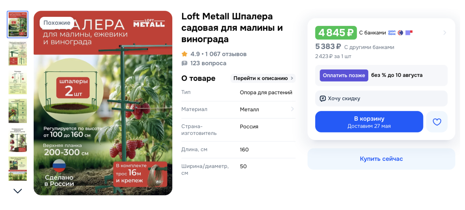 На «Озоне» шпалеру для ежевики можно купить за 4 350 ₽. Муж пообещал мне сделать подобную из деревянного бруса. © ozon.ru