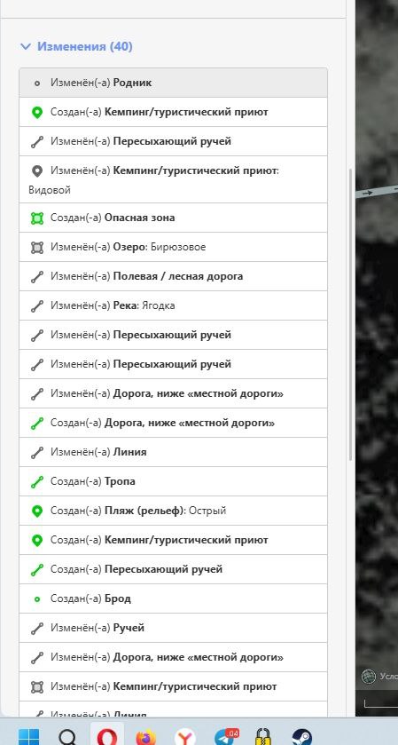 Список внесённых на карты изменений
