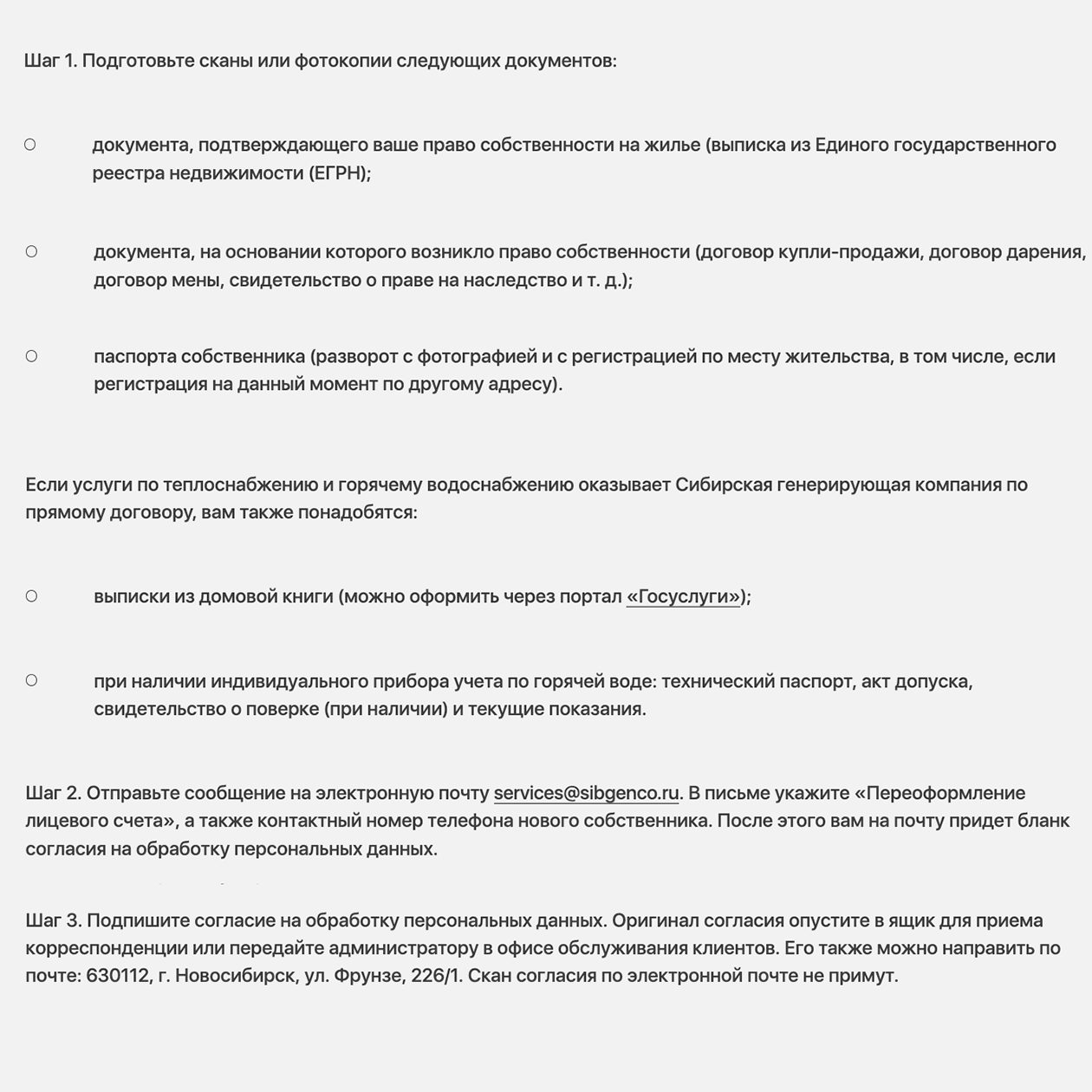 «Сибирская генерирующая компания», которая подает тепло в Новосибирске, принимает документы на переоформление счетов по электронной почте