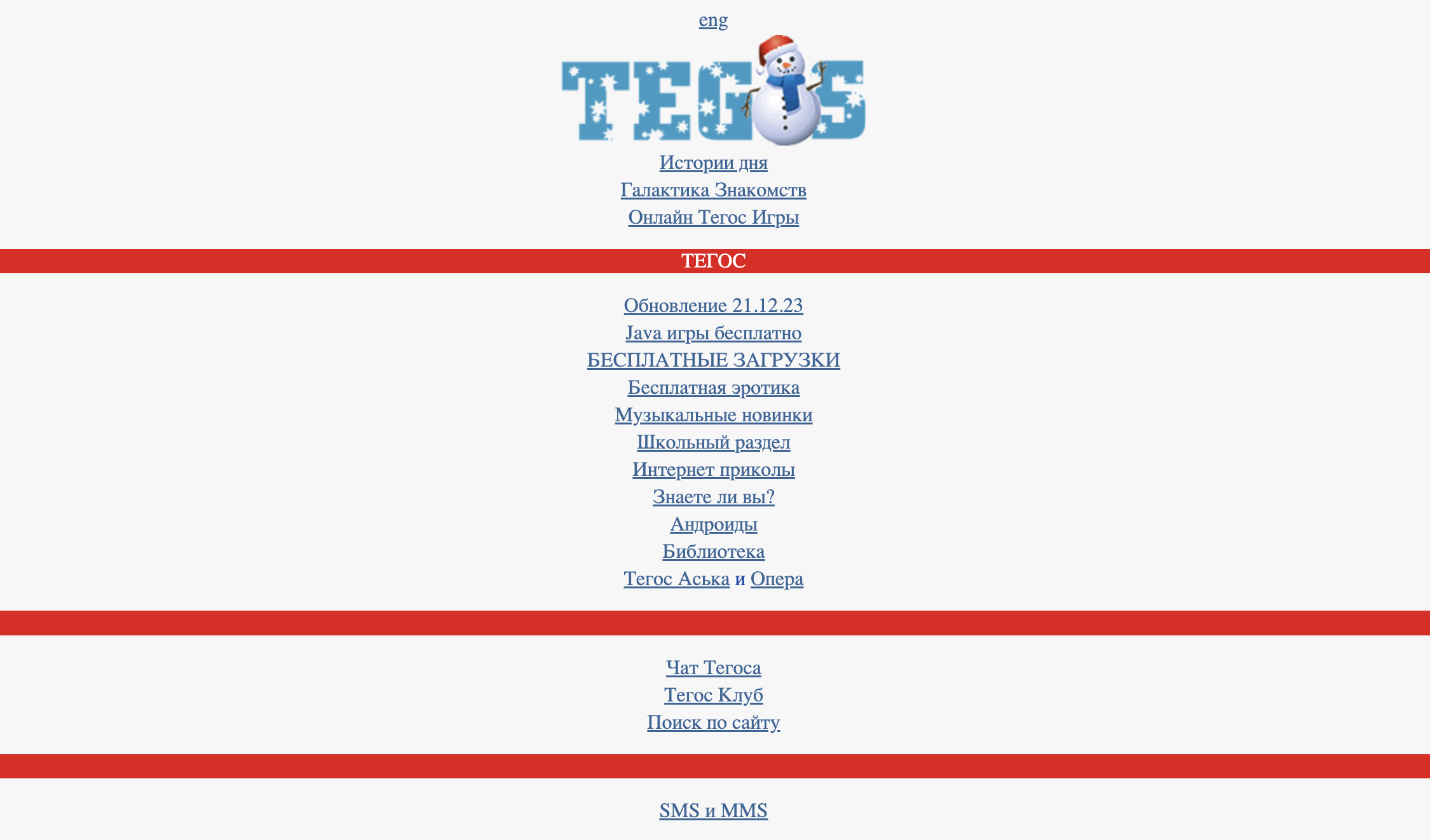 Скриншот сайта tegos.ru, который до сих пор работает