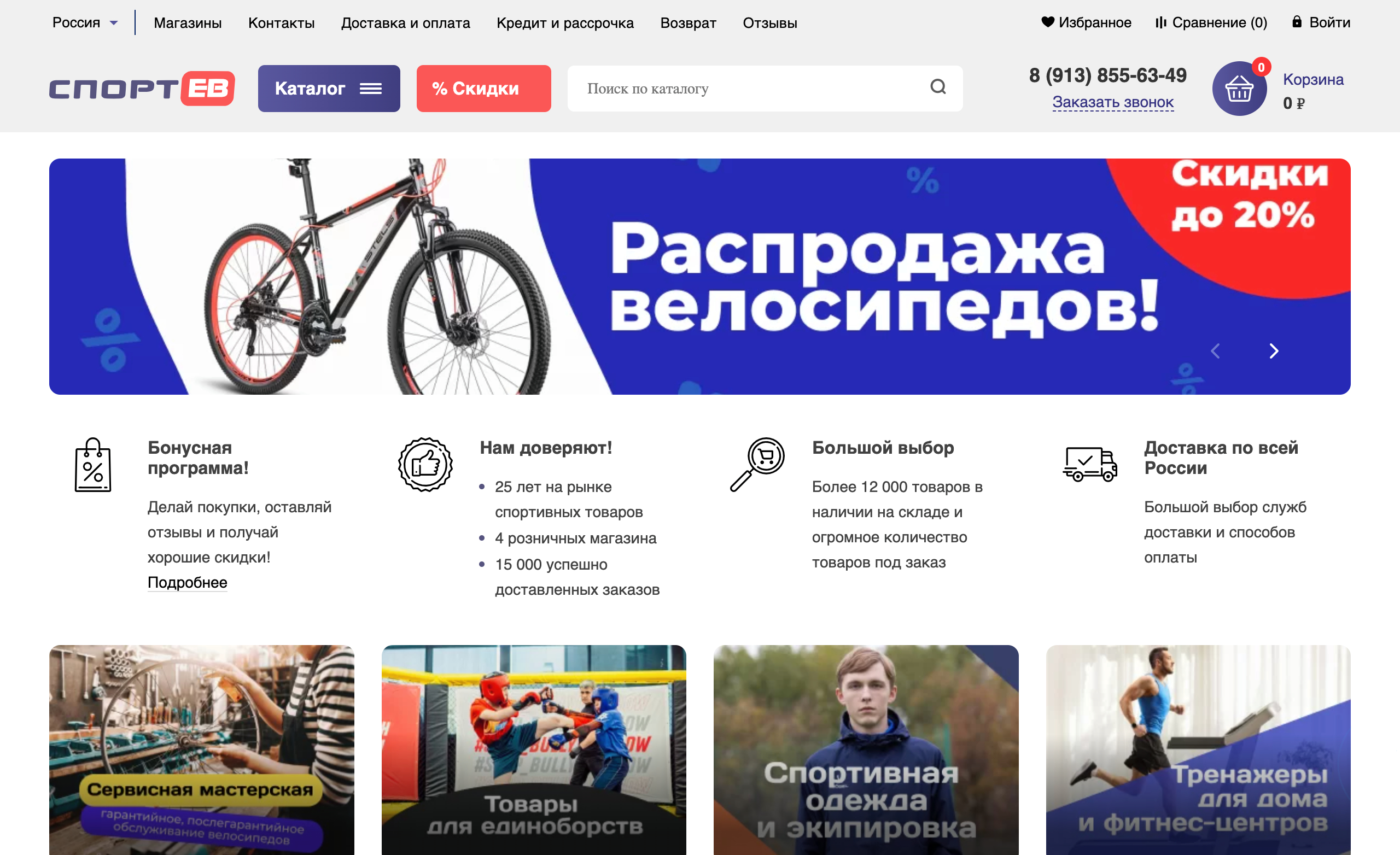 По главной странице магазина кажется, что здесь продают только велосипеды. На самом деле можно купить 12 000 спортивных товаров — от плавок до тренажеров. Источник: sportev.ru