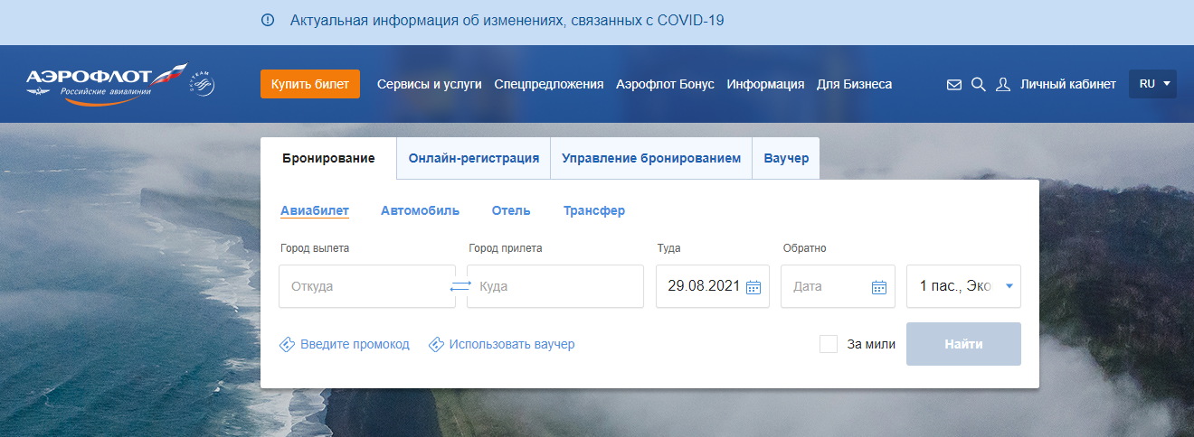 Онлайн-регистрация на рейс «Аэрофлота». Инструкция