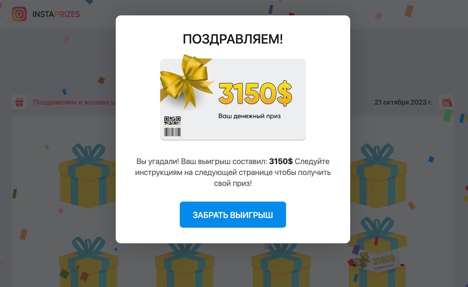 Жене «повезло»: заработала почти триста тысяч рублей