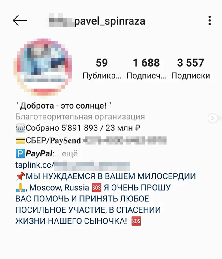 Вот пример подозрительного объявления. О фамилии ребенка тут можно только гадать. «Спинраза» — это препарат от спинальной мышечной атрофии, а не фамилия. Мошенники сослались на фонд «Надежда», но без фамилии никак не проверить, есть ли ребенок в базе фонда