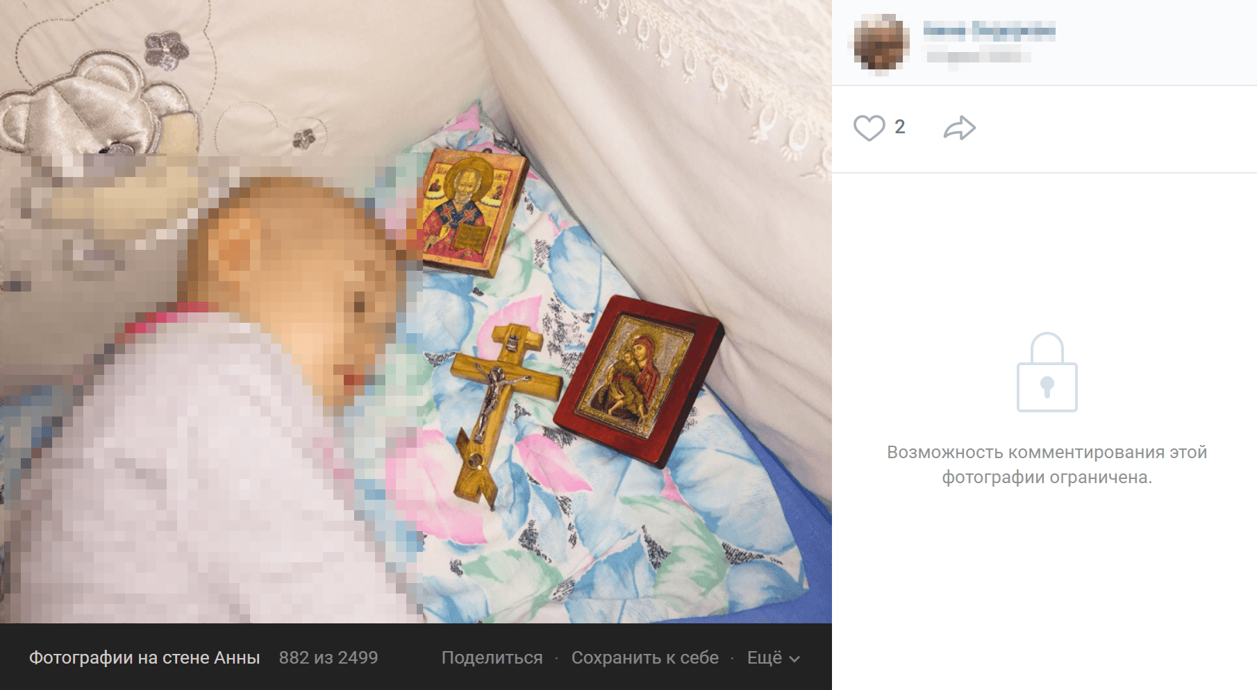 Поиск по картинке не выдал идентичного снимка, но несколько фото показались мне похожими. Я зашла в аккаунт во «Вконтакте», где они обнаружились, и нашла там такую же фотографию. Аккаунт принадлежал маме девочки, которая несколько лет назад проходила химиотерапию. Лечение помогло, а сбор был уже закрыт. Мошенники использовали старые снимки