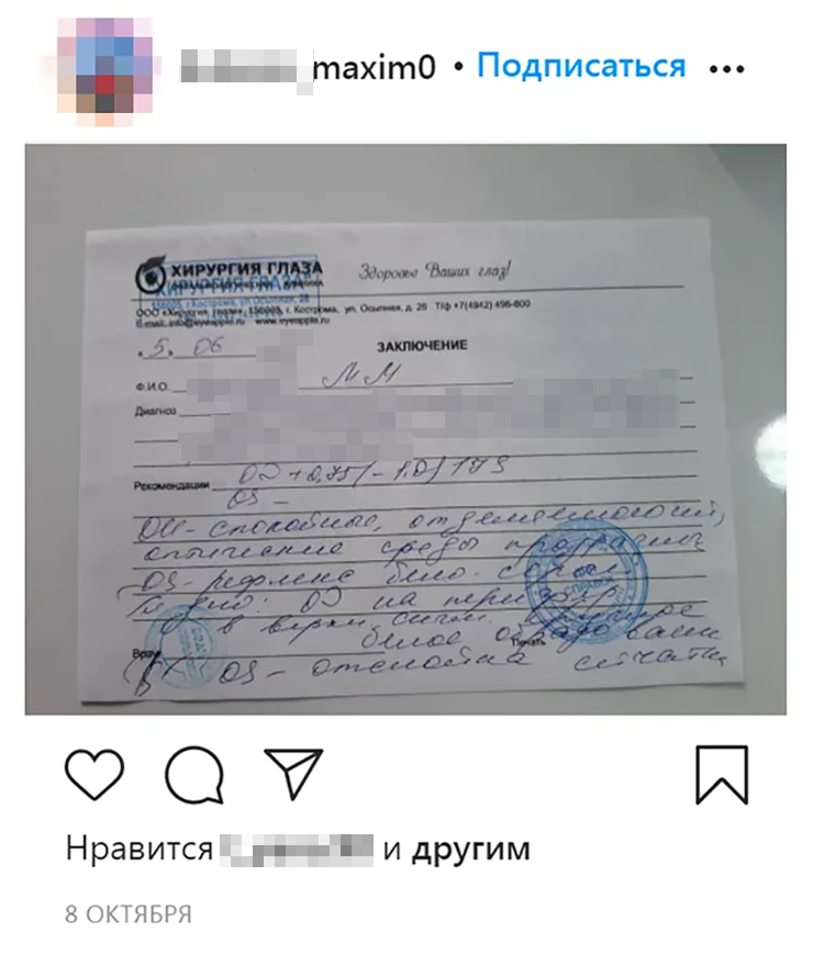 В этой справке нет даже имени и фамилии ребенка. И не указано, что ему нужна операция, на которую собирают деньги