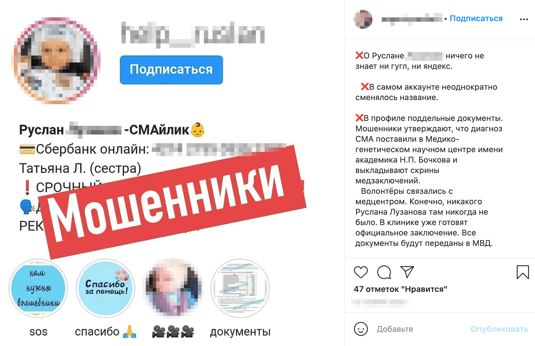 Авторы постов с хэштегом #всевместепротивмошенников подробно объясняют, почему сбор попал в черный список