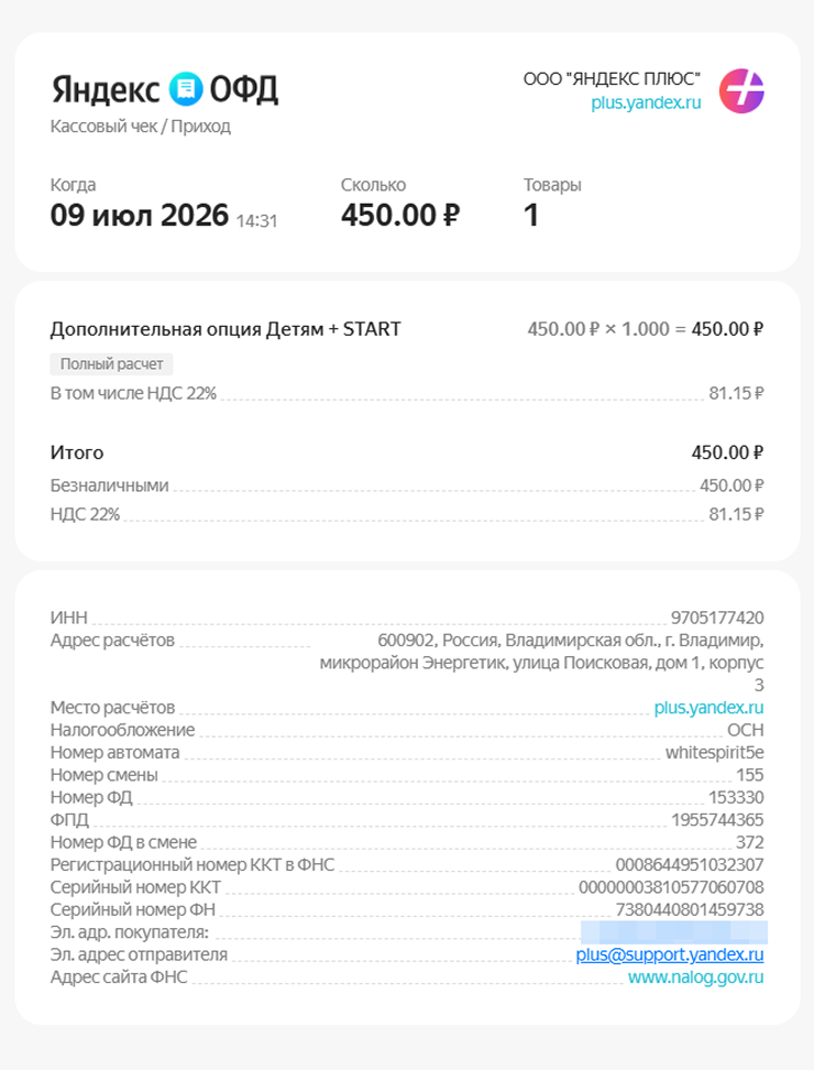 Чек за очередное продление платной подписки — он пришел на электронную почту