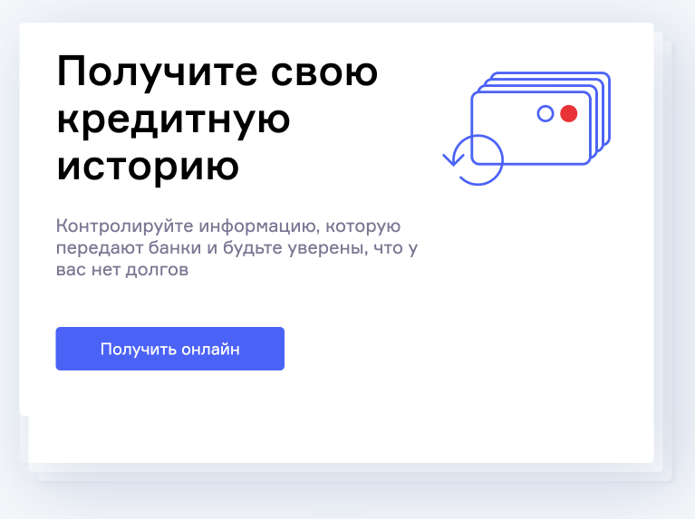 На сайтах БКИ форму запроса кредитной истории обычно располагают на видном месте. Источник: nbki.ru