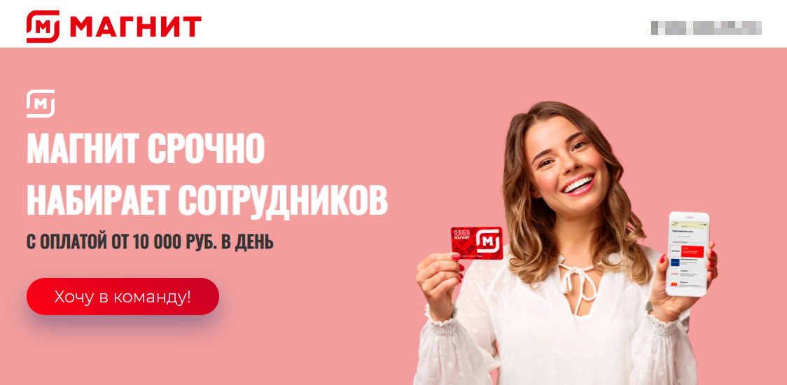 На первый взгляд кажется, что это настоящий сайт компании «Магнит». Там размещен логотип компании, а девушка держит в руках карту магазина