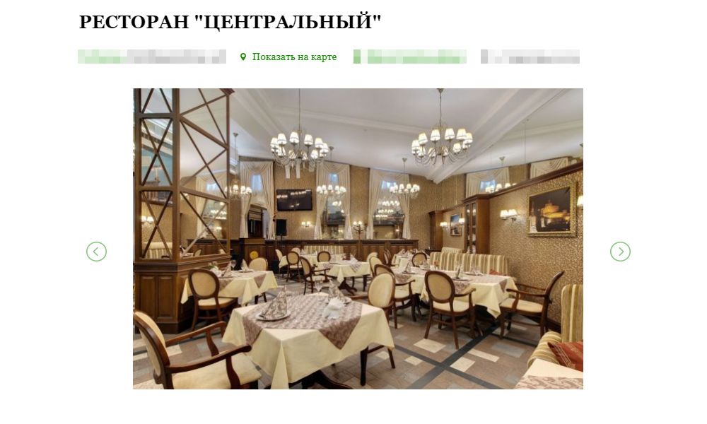 В поиске по картинкам я нашел точно такую же фотографию зала на сайте ресторана «Центральный»