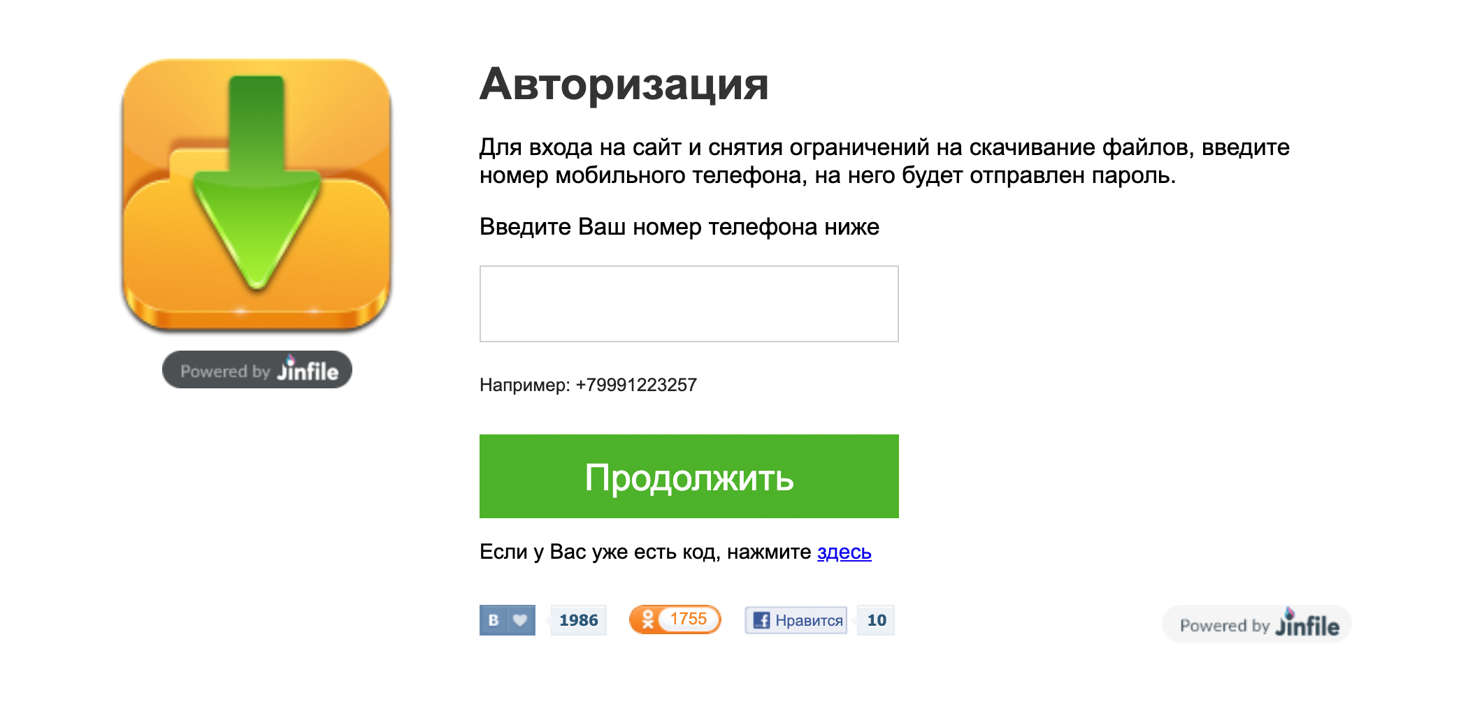 Если попробовать скачать этот файл, вас попросят ввести номер телефона. А в подвале будет написано, что услуга стоит 25 рублей