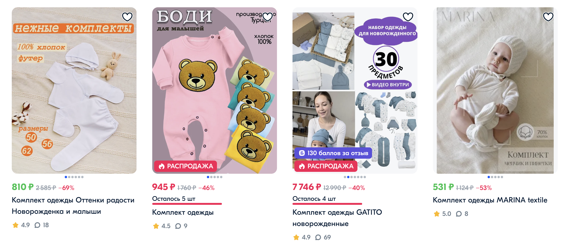 Решили купить набор одежды для новорожденного из 30 предметов. Подобные комплекты можно найти на маркетплейсах. Источник: ozon.ru