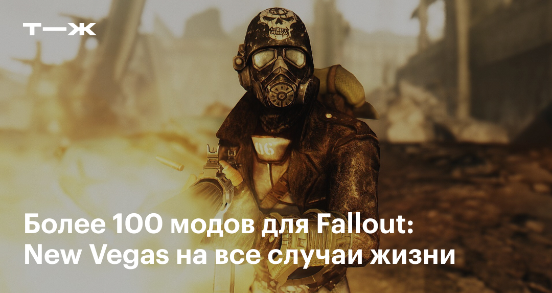 Fallout New Vegas