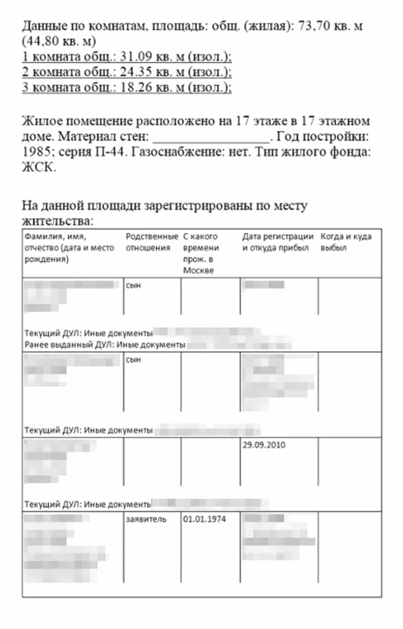 Так выглядит единый жилищный документ в Москве, который заменяет справку о составе семьи
