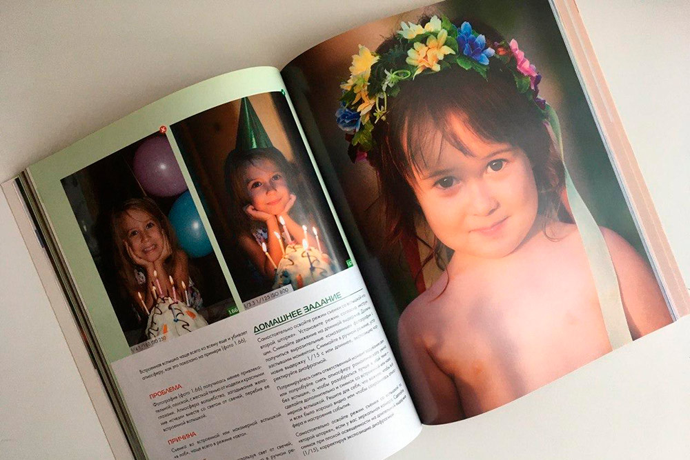Книга «Семейная фотография» Наталии Сычек научит начинающего фотолюбителя снимать в типичных бытовых ситуациях: на дне рождения, утреннике в саду или семейной прогулке