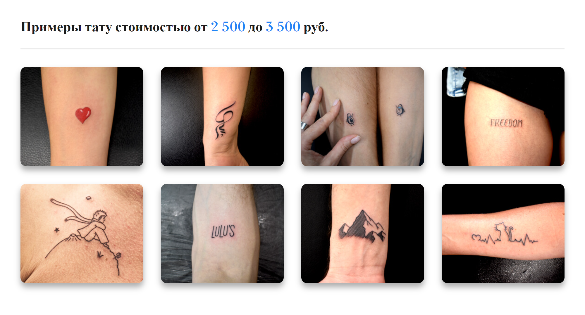 В московском салоне цены стартуют от 2500 ₽ за самую маленькую татуировку. Источник: maze.tattoo