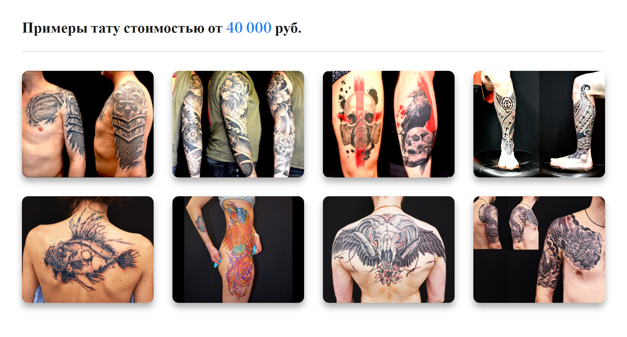Большие рисунки стоят от 40 000 ₽. Источник: maze.tattoo