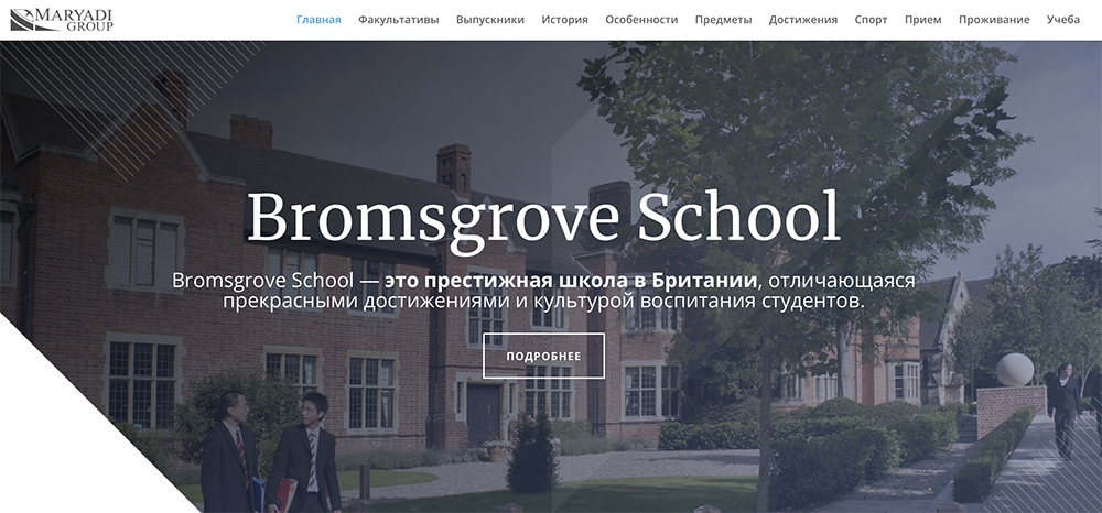 У школы есть сайт на русском языке от ее официального представителя в СНГ