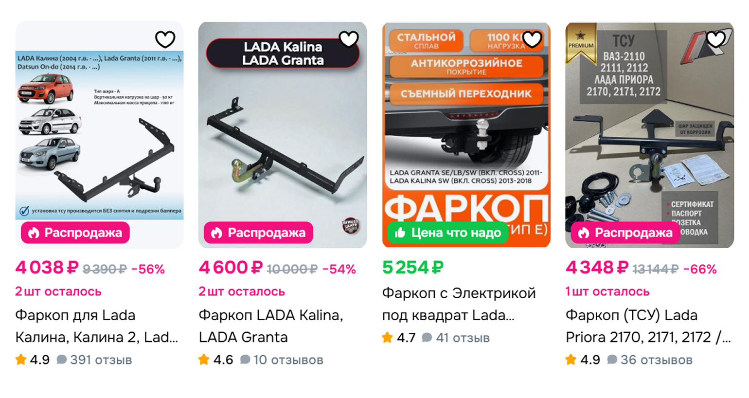 Фаркопы можно купить на маркетплейсах. Стоимость — от 4 000 ₽. © ozon.ru