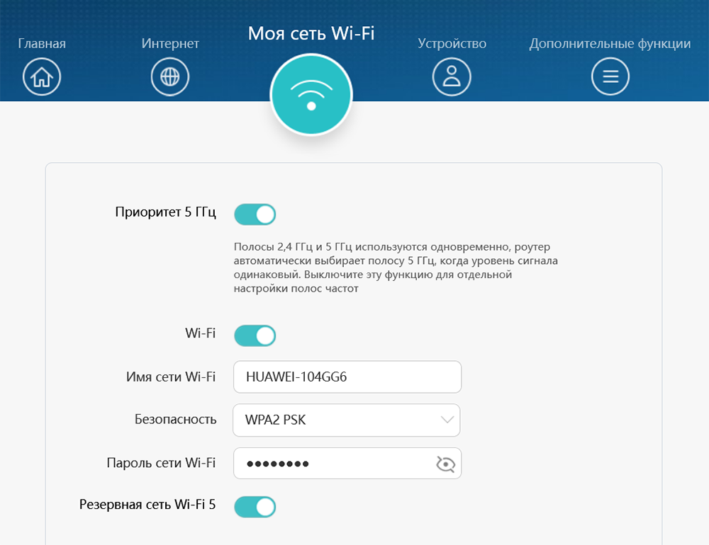 В Хуавее можно включить резервную сеть 5 ГГц для устройств, которые не поддерживают Wi⁠-⁠Fi 6