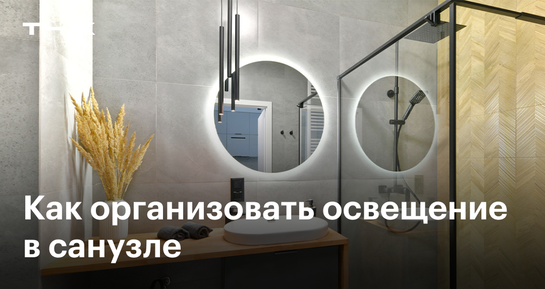 Освещение в ванной: какие светильники выбрать, примеры дизайна, фото