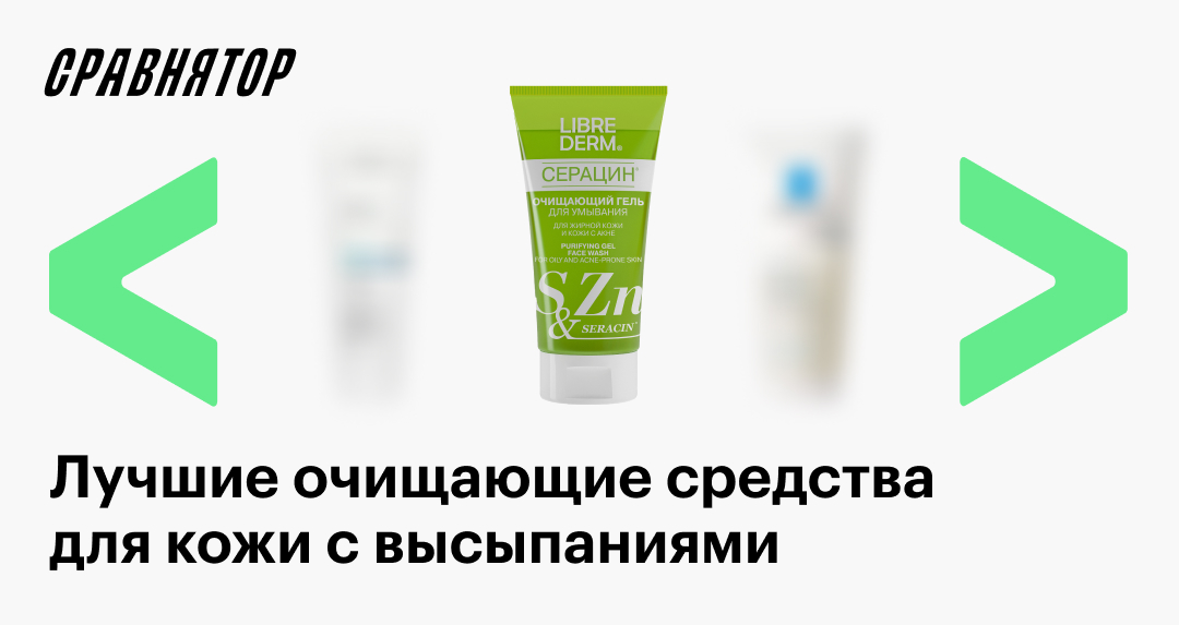Лучшие очищающие средства для кожи с прыщами в 2025 году: рейтинг моделей