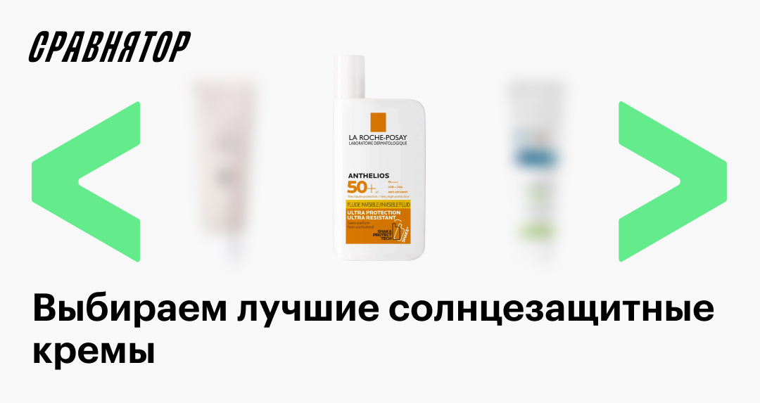 Лучшие солнцезащитные кремы 2025 году: рейтинг средств