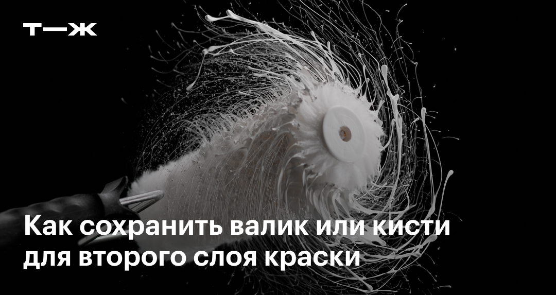 Как отмыть малярные кисти и валики от краски