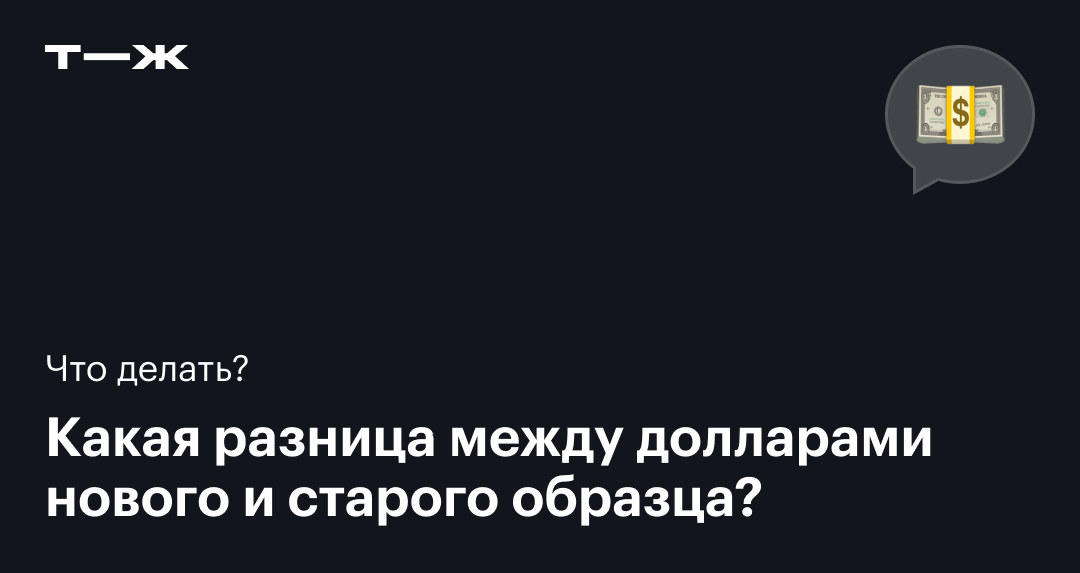 Доллары нового и старого образца: разница, фото, везде ли принимают ...
