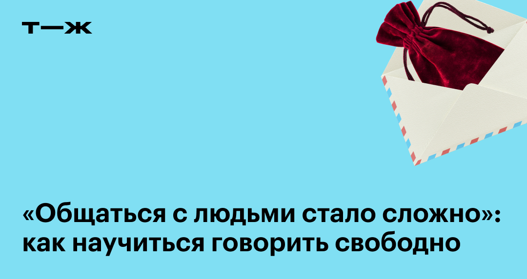 Все проблемы из детства: врач‑психиатр о причинах заикания и способах его лечения