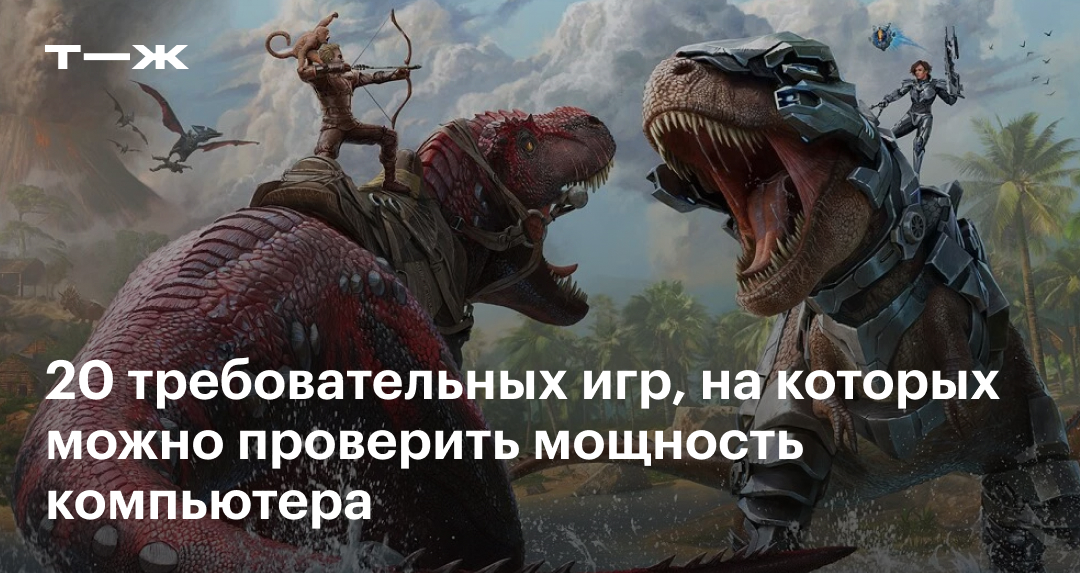 Самые требовательные игры 2025: топ-20 для мощных ПК с хорошей ...