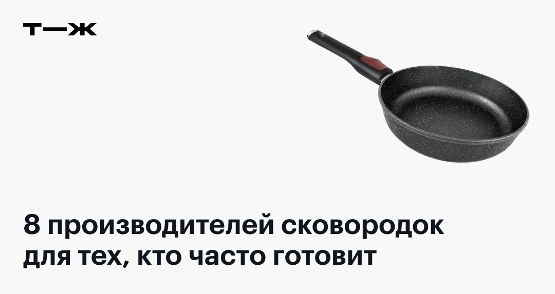 Какая сковорода лучше для жарки: отзывы читателей