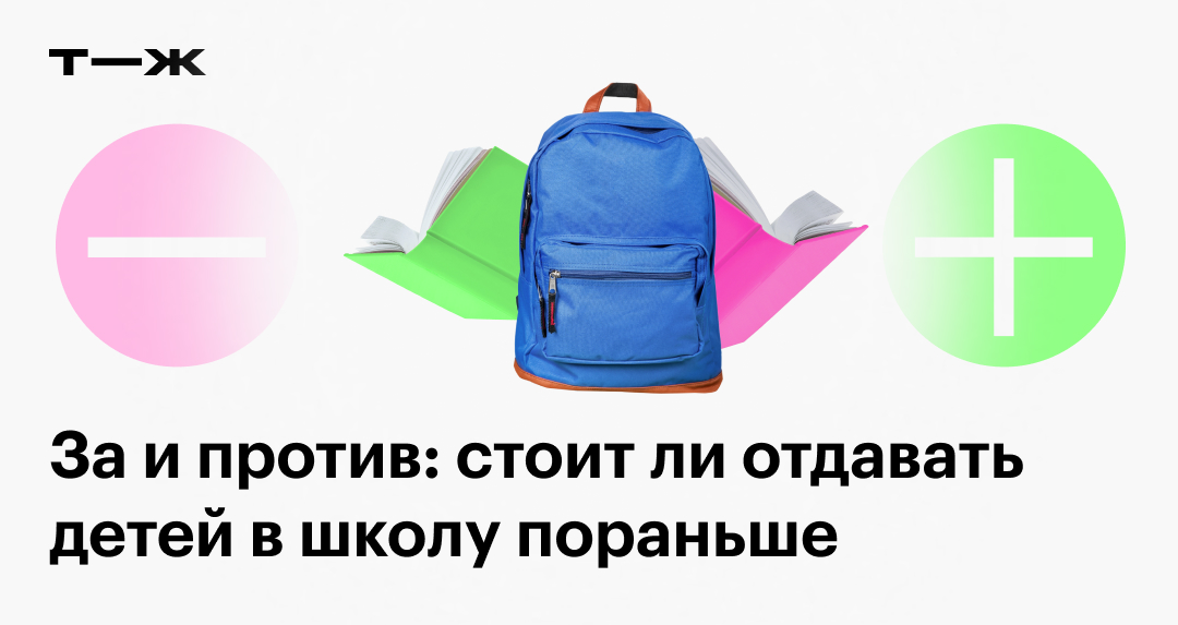 Если ребёнку нет 7 лет: отдавать в школу или подождать ещё год?