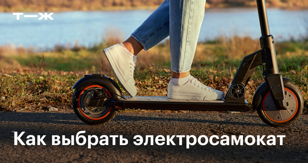 Как выбрать электросамокат взрослому в 2025 году: 7 лучших моделей