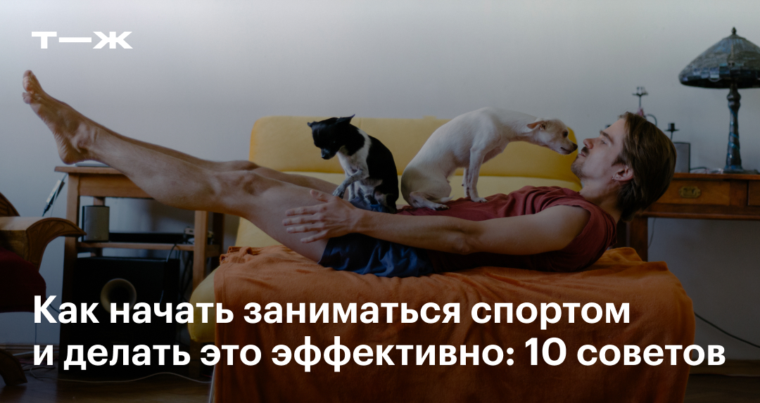 Можно Ли Заниматься Спортом И Сексом