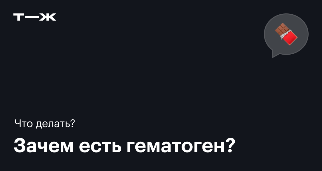 Можно ли есть гематоген при беременности? • Центр гинекологии в Санкт-Петербурге