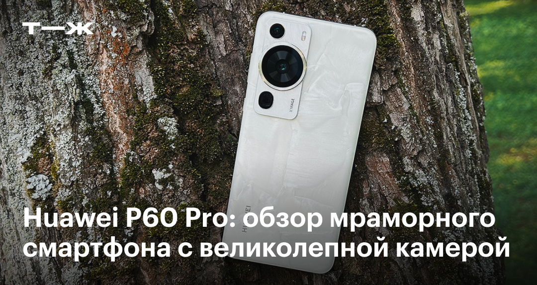 Huawei p60 Pro характеристики камеры. Хуавей п60 про камера. Хуавей p60 Pro. Стоит ли обновлять Хуавей п 60 про. Huawei p60 камера сравнение