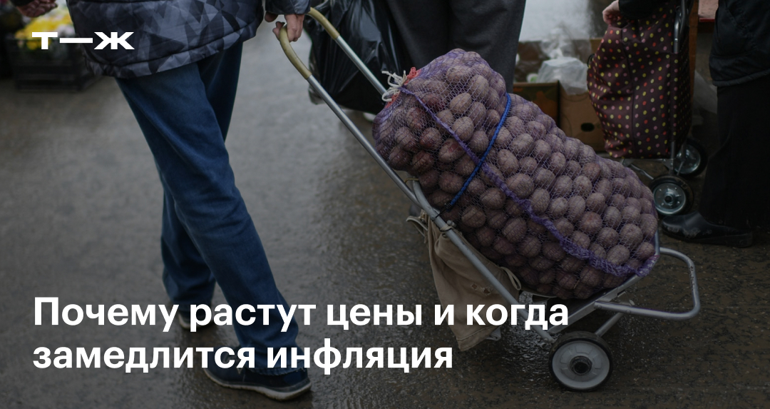 Инфляция в России: причины роста цен и прогнозы на 2025 год