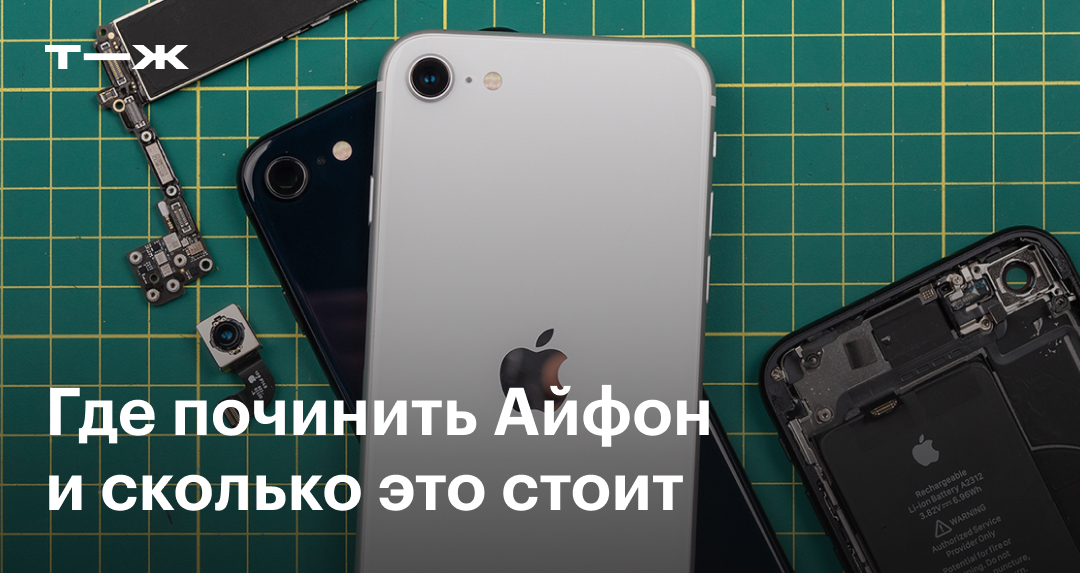 Ремонт Айфон 7 Ремонт iPhone 7