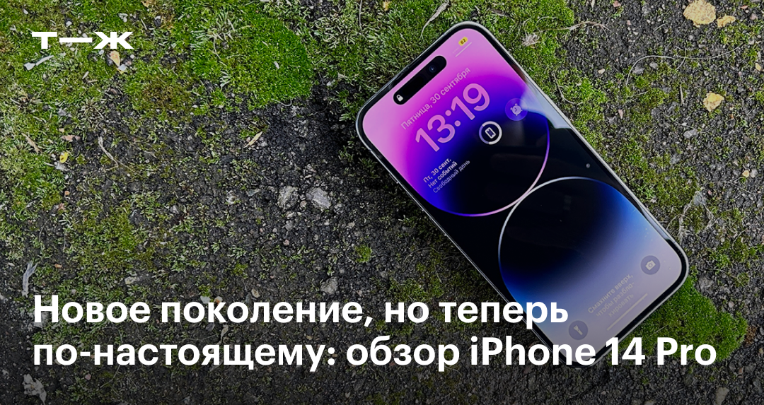 iPhone 14 Pro: характеристики, Dynamic Island, сравнение, цена в рублях