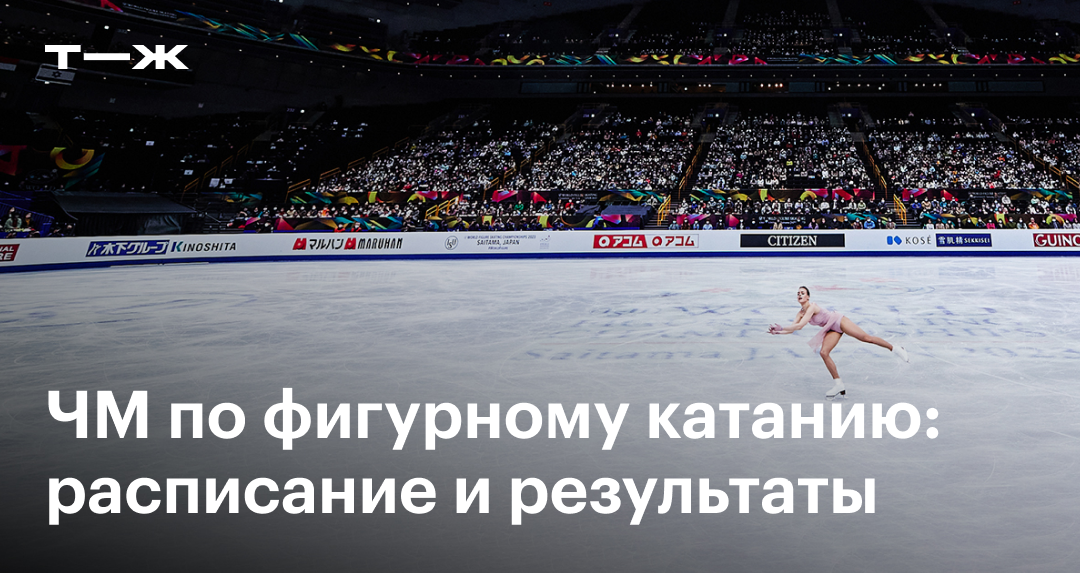 Расписание чемпионата мира по фигурному катанию — 2024, ежедневные