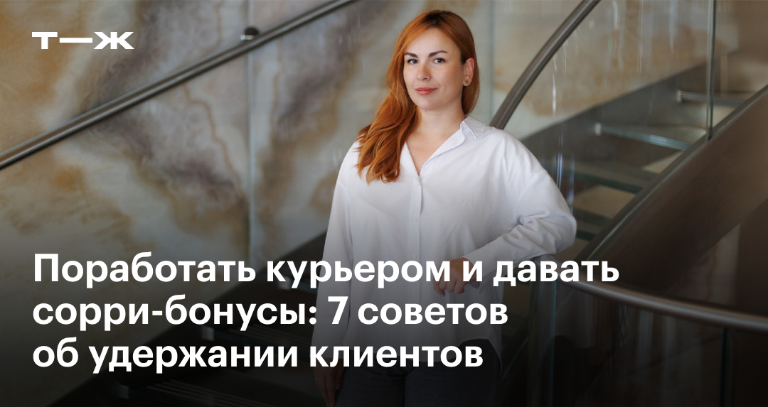 Как построить клиентский сервис: советы по удержанию клиентов от сети ...